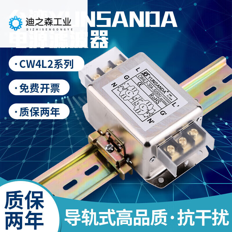 YUNSANDA power filter 220v anti-interference emi filter power purifier CW4L2-30A CW4L2-30A-R1 rail type