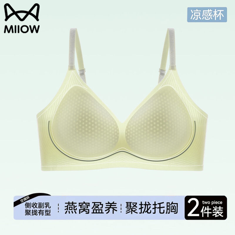 MiiOW underwear women's bra, ultra-thin, cool, traceless, small breast push-up, cup-shaped, breathable, breast-retracting, anti-sagging bra, liquid foundation + black - 2 pieces M (recommended weight 80-100 pounds)