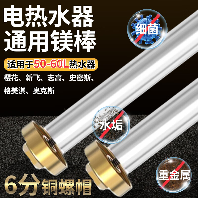 Gusenzhe universal electric water heater magnesium rod suitable for Sakura Xinfei Zhigao 60 liters Smith water heater magnesium rod 50L universal magnesium rod 16*180MM free 6 points copper nut