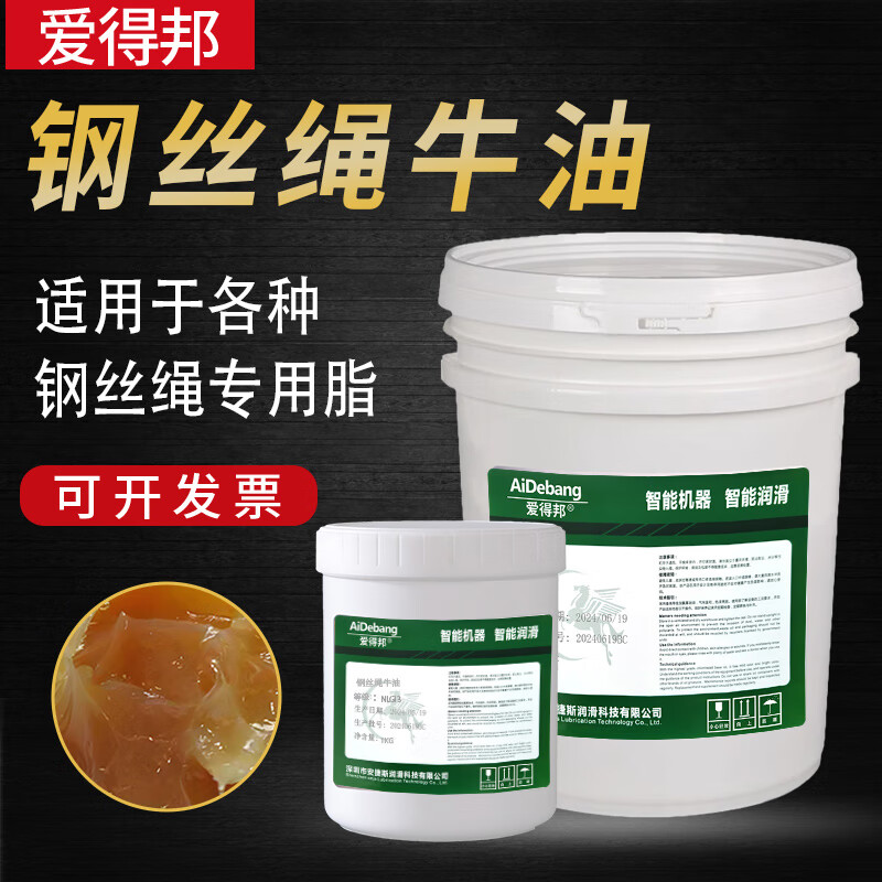 Wire rope butter special butter grease chain bearing crane hoist winch maintenance oil high temperature lithium base grease Aidebon wire rope butter 12KG