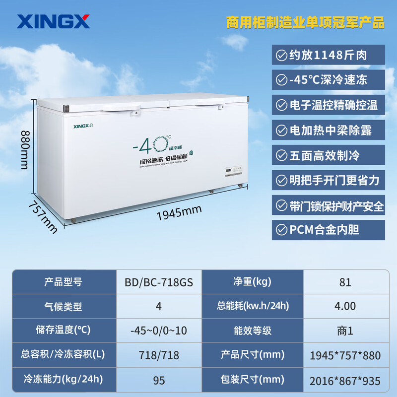 Xingx (XINGX) refrigerated and frozen single temperature conversion-40 ultra-low temperature cryogenic large capacity 358 liters freezer seafood salmon quick-frozen fresh-keeping household refrigerator deep freezer -40丨Computer temperature control丨With lock 718 liters
