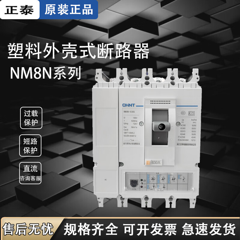 Chint 8 series molded case circuit breaker NM8N-125S 250S400S 630S 3P 100A 200A 400 63A 3P
