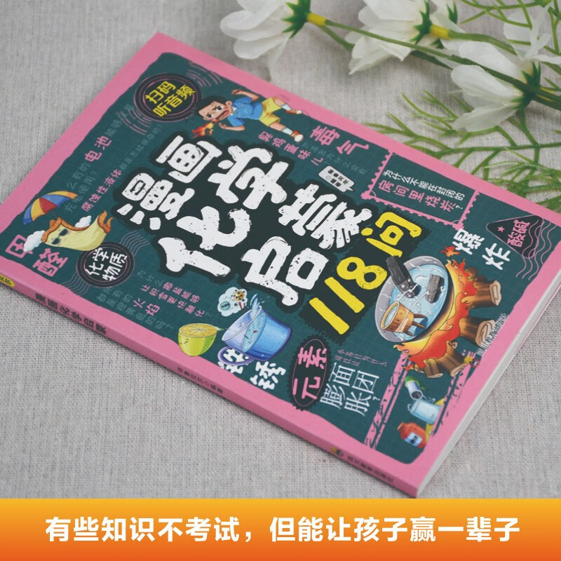 (3 volumes) Comics Physics Enlightenment + Chemistry Enlightenment + Geography Enlightenment 118 Questions Revealing the Knowledge Around You and Improving Scientific Literacy Children’s Popular Science Encyclopedia Fun comic extracurricular reading book for primary school students aged 7-14