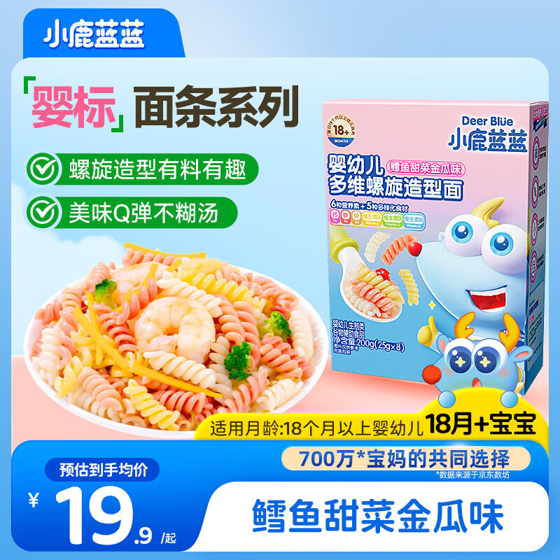 Fawn Blue Infant Multi-dimensional Spiral Noodles Cod, Beet and Pumpkin Flavor 200g Baby Calcium Iron Zinc Salt-free Noodles