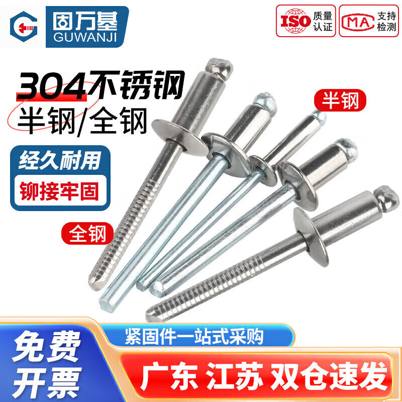 Guwanji all steel rivets 316/304 stainless steel core blind rivets open type rivets round head rivets M5x10 50 pieces 316 round head/all steel