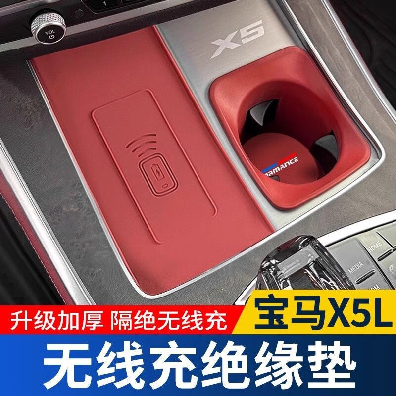CLCEY is suitable for BMW x5 wireless charging insulating pad