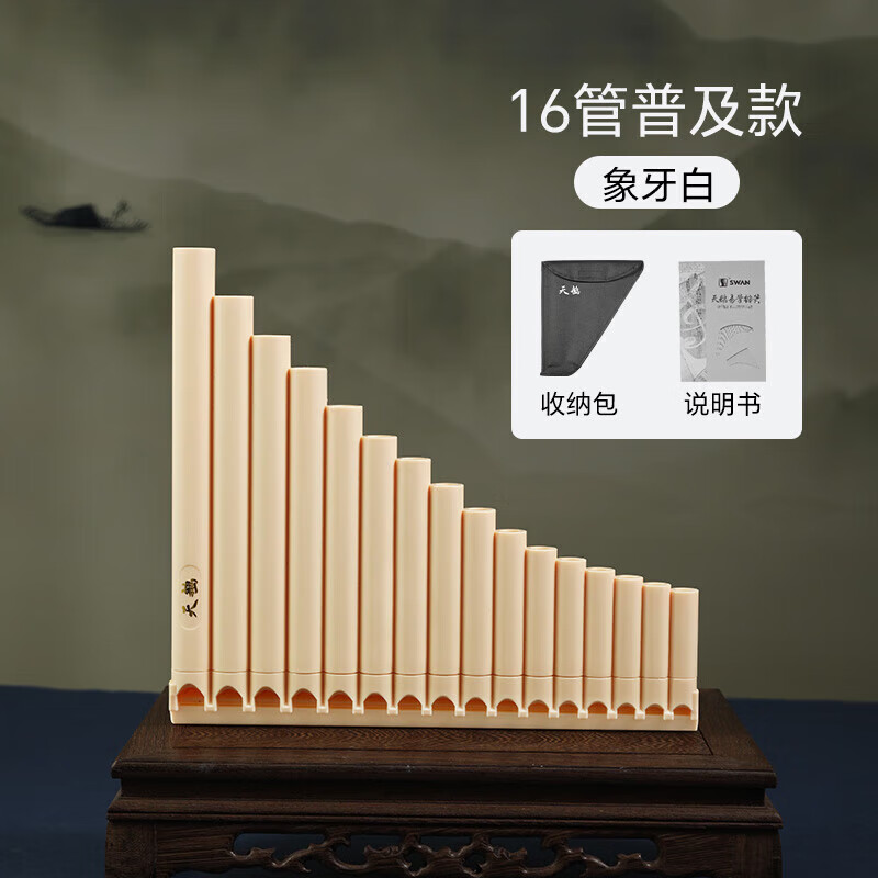 Swan panpipe upgraded primary and secondary school student C key 18 tone professional performance panpipe plus hose