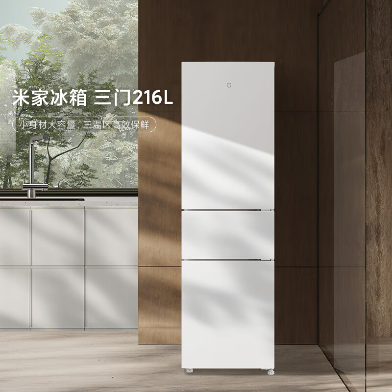 Mijia Xiaomi 216L three-door refrigerator small household energy-saving quiet operation refrigerated refrigeration rental dormitory BCD-216MDM02 national subsidy