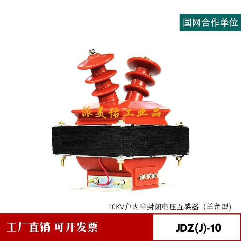 JDZ-10Q indoor claw type semi-enclosed 10kv high voltage voltage transformer JDZJ-10 double winding enlarged size JDZ-10 10/0.1 0.5 conventional capacity