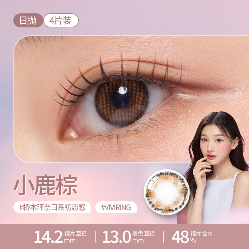 OLENS contact lens small diameter Nana series daily disposable 4 pieces fawn brown 500 degrees