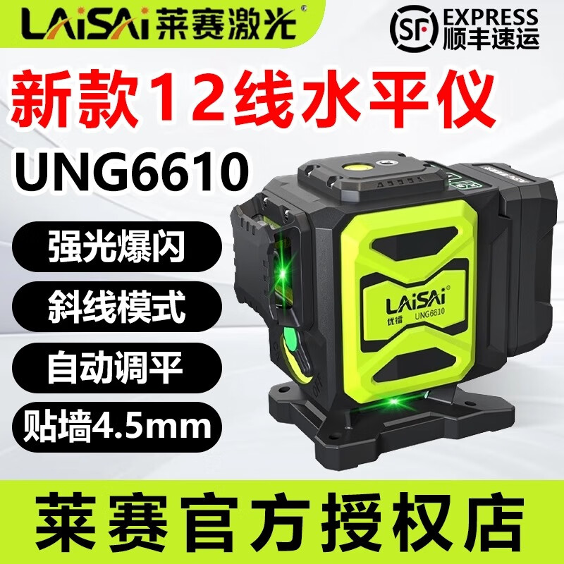Laisai Laser's new 12-line green light level UNG6610 high-precision strong light laser leveling meter outdoor visible infrared 12-line green light 6610 dual power lower leveling simple configuration