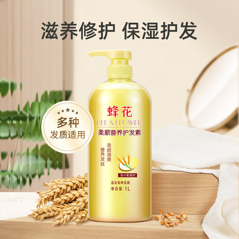 Bee flower smooth nourishing conditioner repairs, nourishes and moisturizes, smoothes and prevents hair breakage and moisturizing for women 1L genuine g450ml wheat protein 1L