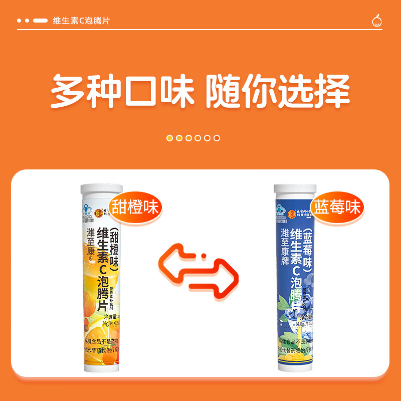 Beijing Tongrentang Vitamin C Effervescent Tablets VC Sweet Orange Flavor 4g*20 tablets are used in the inner court.