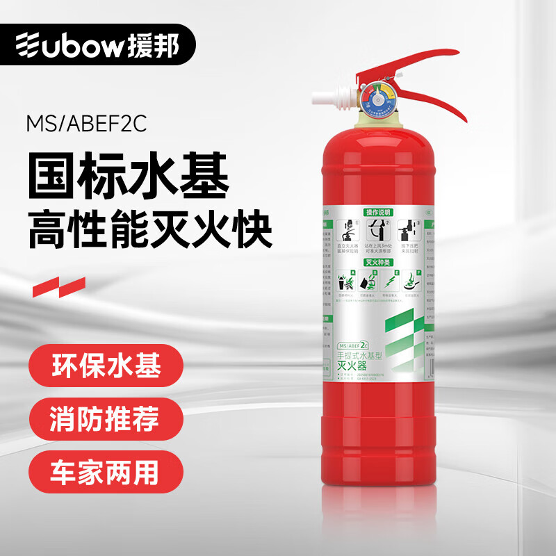 Yuanbang vehicle-mounted fire extinguisher, private car, household, small car, special household fire-fighting equipment, water-based fire extinguisher, 2025 new national standard, 25L water-based