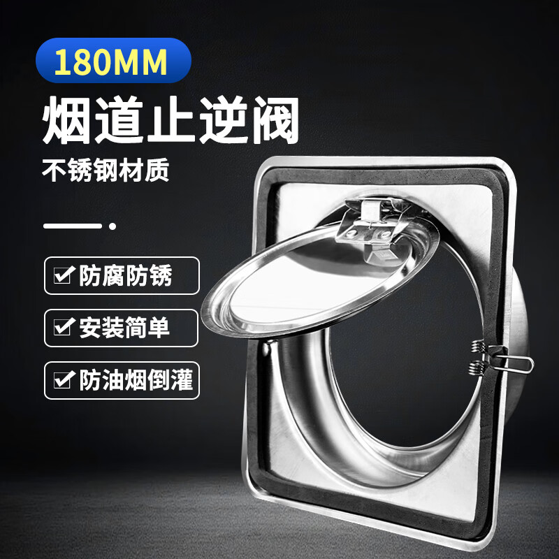 Pu Pai range hood stainless steel check valve air outlet 180 range hood chimney one-way valve kitchen public flue durable check valve