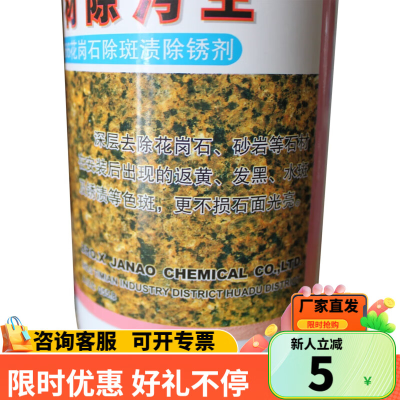Jiabao G666 granite stain and rust remover stone decontamination king marble yellowing cleaning agent