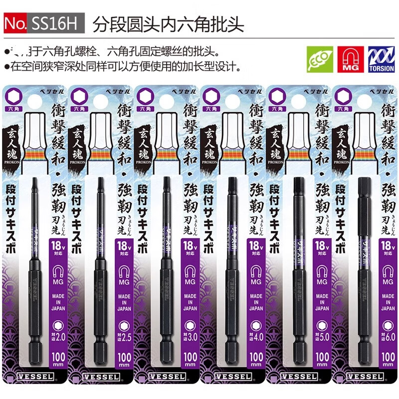 VESSEL Weiwei Electric Strong Magnetic Cross Bit High Hardness Hand Electric Drill Japan Imported Screwdriver Wind Bit SS16110 162100 One Piece Each