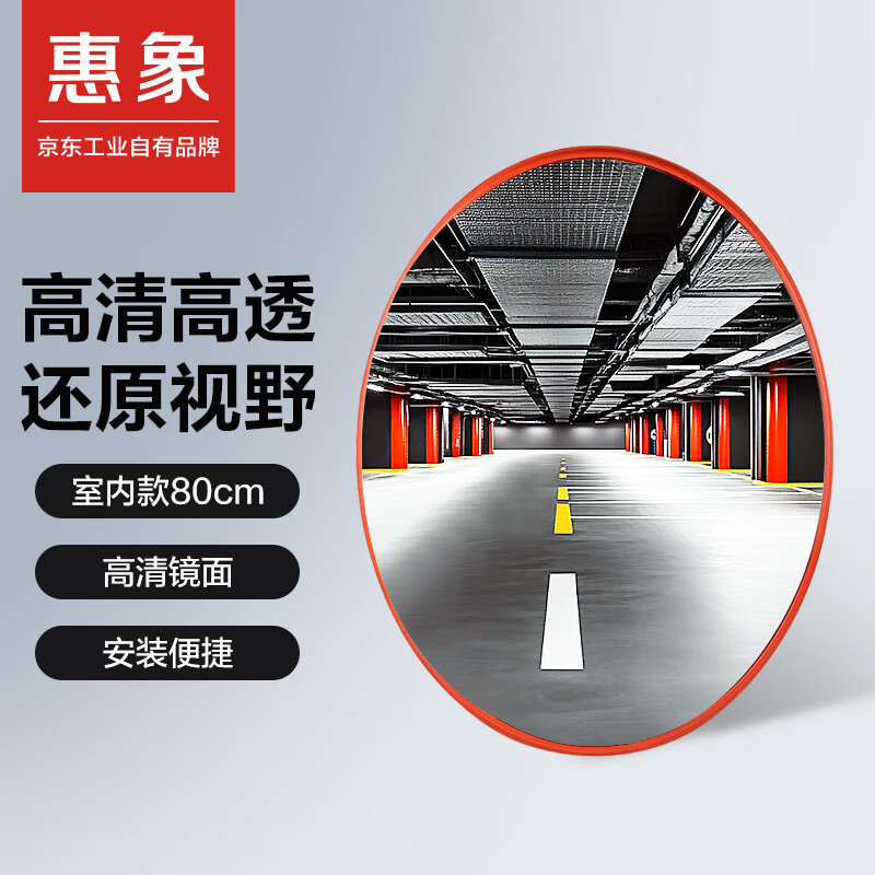 Huixiang traffic wide-angle mirror road turning mirror indoor garage corner mirror 80cm indoor model
