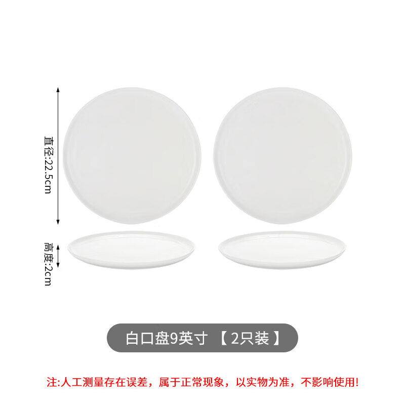 Jiwu Forest Ceramic Plate Household White Porcelain Plate 9-inch Chinese Dinner Plate Flat Plate Steak Plate Fruit Plate 2 Pack