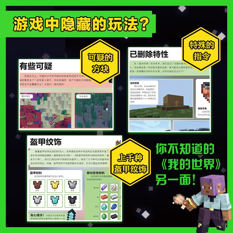 Minecraft Yearbook 2025 helps you discover new game experiences. The 15th anniversary is dedicated to the common commemoration of 300 million players. Educational game book. Children's toy book.