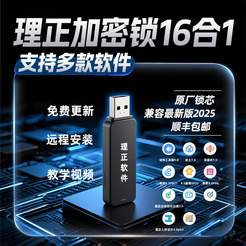 2025 Lizheng Survey 8.5/9.0 Structural Toolbox Deep Foundation Pit 7.5 Geotechnical Software Encryption Lock Dog 2025 Lizheng New Version 40-in-1 Strongly Launched