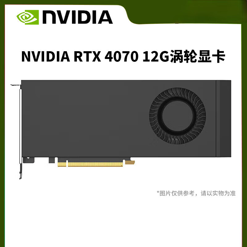 NVIDIA RTX4070 custom turbine graphics card AI deep learning training inference large model professional graphics card RTX4070 12G single turbine industrial packaging