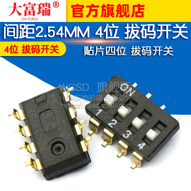 Dafuri pitch 2.54MM 4-position DIP switch SMD four-position DIP switch default