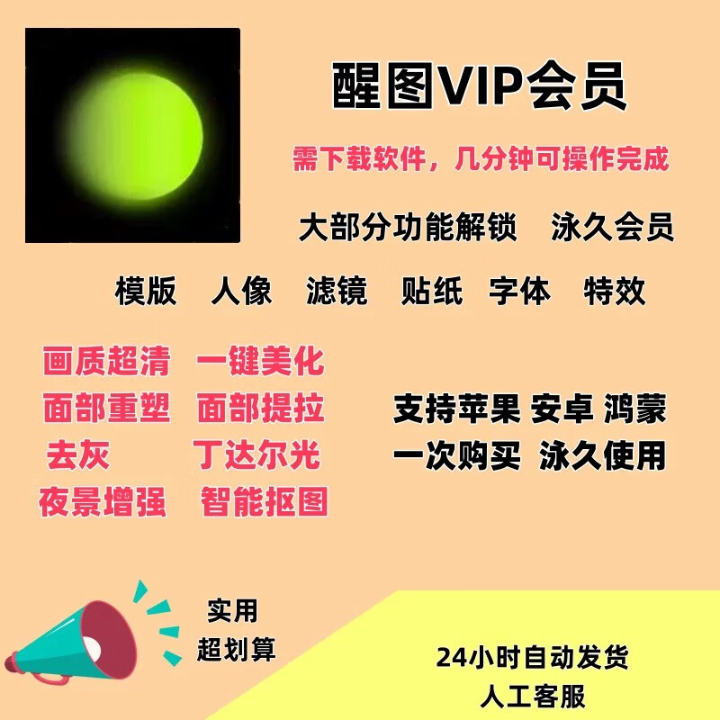 Wake up VIP Android function, free and permanent computer version, mobile version, color correction, photo filter VIP template, Apple version permanent VIP