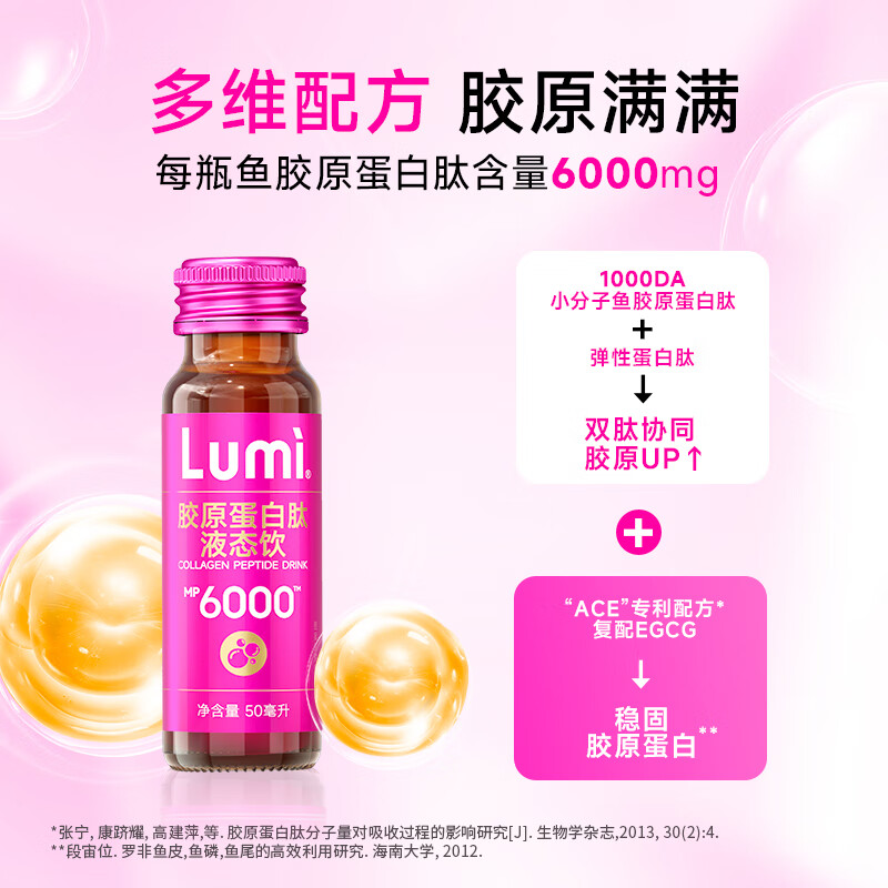 Lumi MP6000 small red bottle collagen peptide liquid drink elastin peptide EGCG 30 bottles