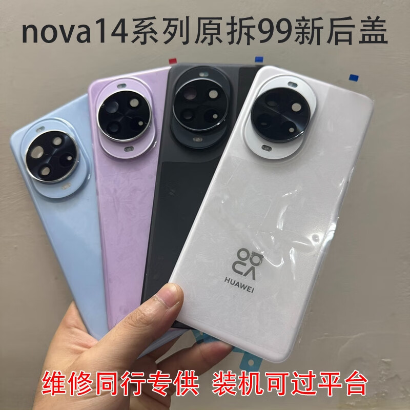 Suitable for Huawei nova14 original back cover 14Pro original disassembly 99 new glass back case ultra battery back nova14pro feather sand black back cover pure original disassembly 99 new
