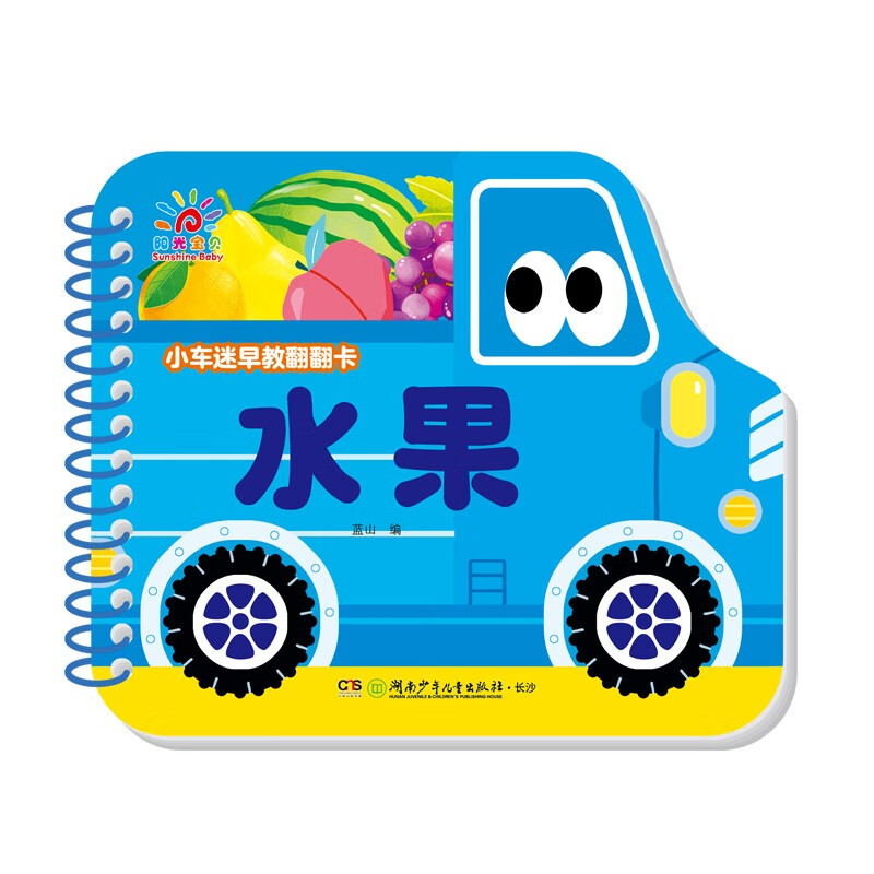 Sunshine Baby Baby Enlightenment Cognitive Book Picture Book Little Car Fan Early Education Flip Card Fruit 0-3 Years Old Infant Cognitive Card See Pictures and Recognize Objects Thickened Board Book Children Cannot Tear Flip Book