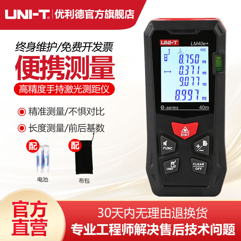 UNI-T 50-meter laser rangefinder high-precision infrared rangefinder indoor decoration measurement handheld rechargeable electronic ruler LM40e+ (economic model 40 meters)