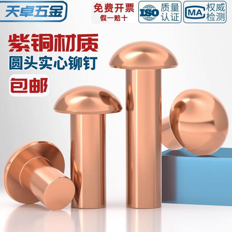 Tianzhuo Hardware National Standard Pure Copper Full Copper Percussion Solid Round Head Rivet Semi-round Head Yuan Cap Copper Nail M2M3M4M5M6M8mm M2*10-200 pieces