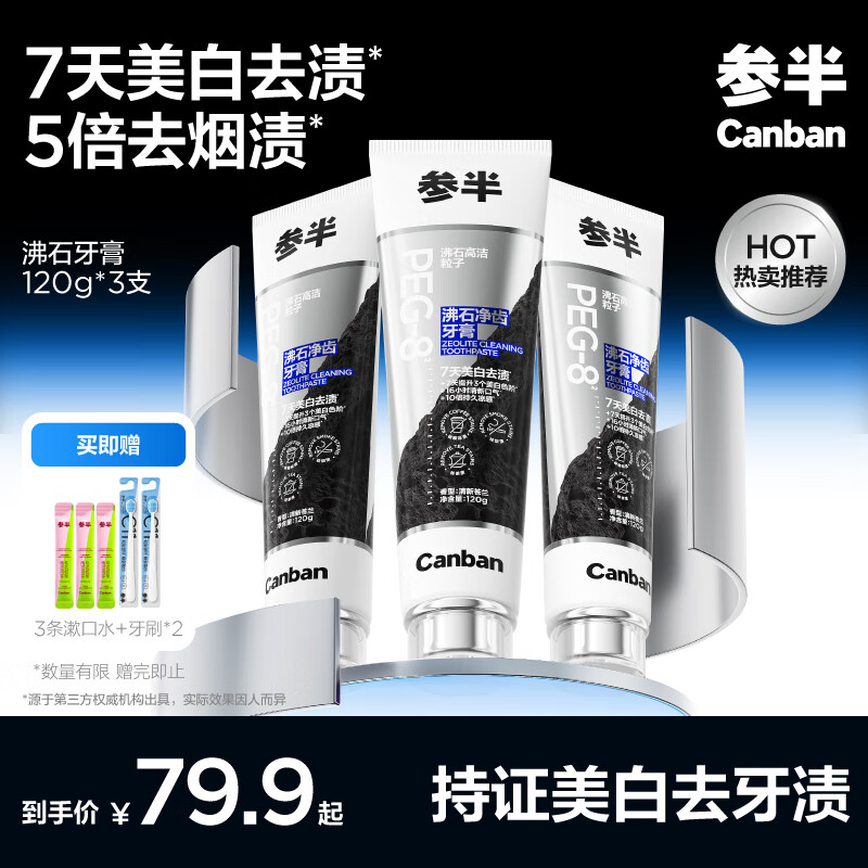 Semi-zeolite teeth cleaning toothpaste, whitening, brightening, removing yellowing, removing smoke stains, bad breath, refreshing breath, men's adult teeth 360g