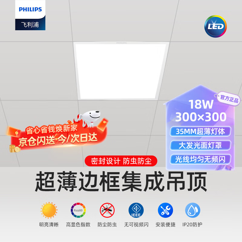 Philips (PHILIPS) integrated ceiling LED panel light flat panel light ultra-thin ceiling light 18W 300mm*300mm warm white light (4000K)