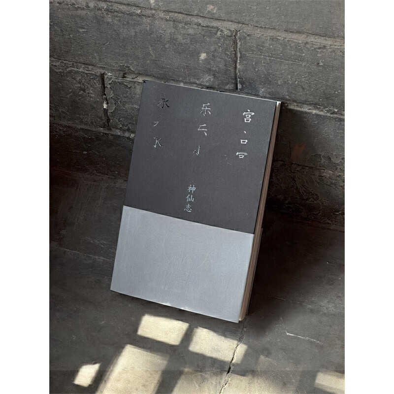 Yongle Palace Immortals, written by Shanxi Yongle Palace Mural Protection Research Institute