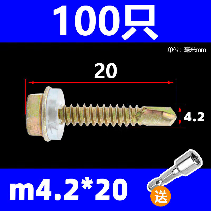 Fengxi external hexagon drill tail screw color steel tile dovetail screw self-tapping self-drilling screw tapping iron sheet steel plate M4.2M4.8 M4.2*20 100 capsules free M8 sleeve