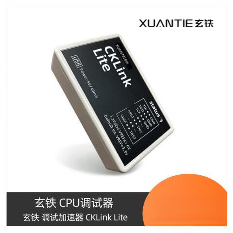 Xuantie debugger CPU debugger CSKY debugging accelerator CKLINK LITE
