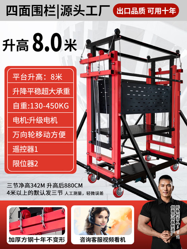 Shantou Lincun mobile electric scaffolding indoor and outdoor decoration lifting platform for high-altitude work sites new folding Lisong Xinhang 8 meters high four-sided fence model (fidelity) quality guaranteed