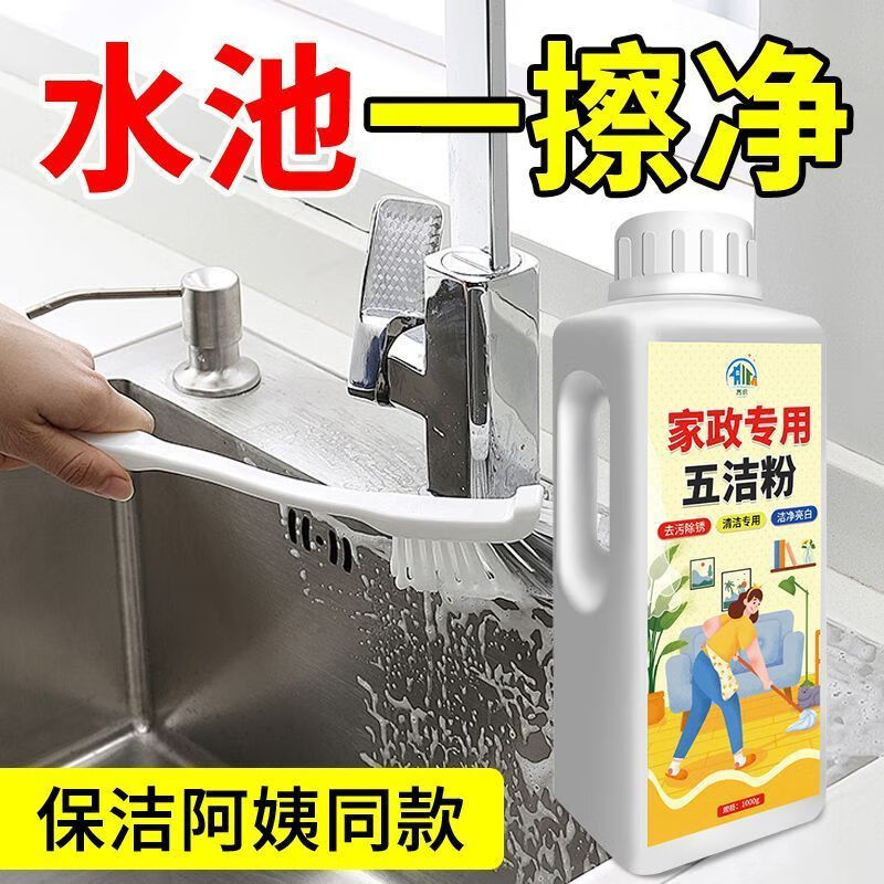 Five Cleansing Powder, Decontamination Powder, Oil-stained Cleaning Pot Bottom, Stainless Steel Range Hood, Tile Floor Brightener, Descaling and Stain Removing Powder, New Upgrade, Oil Removal, Rust Removal + Brightening, Powerful New Upgrade, 1000G Oil Removal and Decontamination