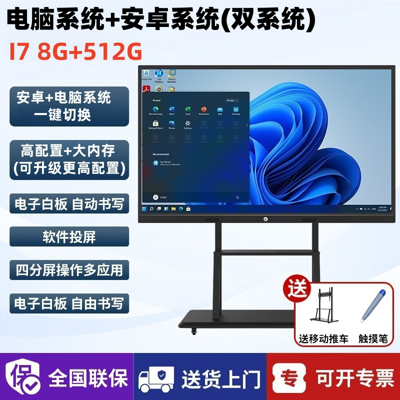 SEEWOAI 86-inch conference tablet touch all-in-one multimedia teaching touch screen office interactive smart screen blackboard projection TV education training electronic whiteboard dual system fourth generation i7 8G+512G 86-inch built-in projection screen free page turning pen + mobile cart