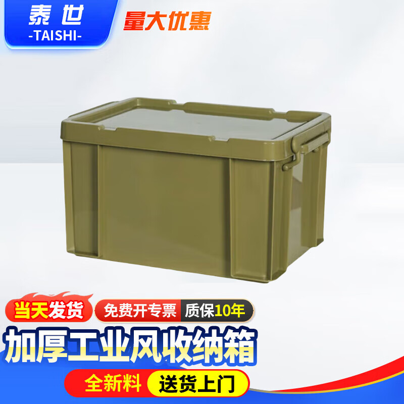 Taishi storage box with lid 520*380*320mm thickened plastic industrial style storage box logistics storage turnover box large storage tool box military green