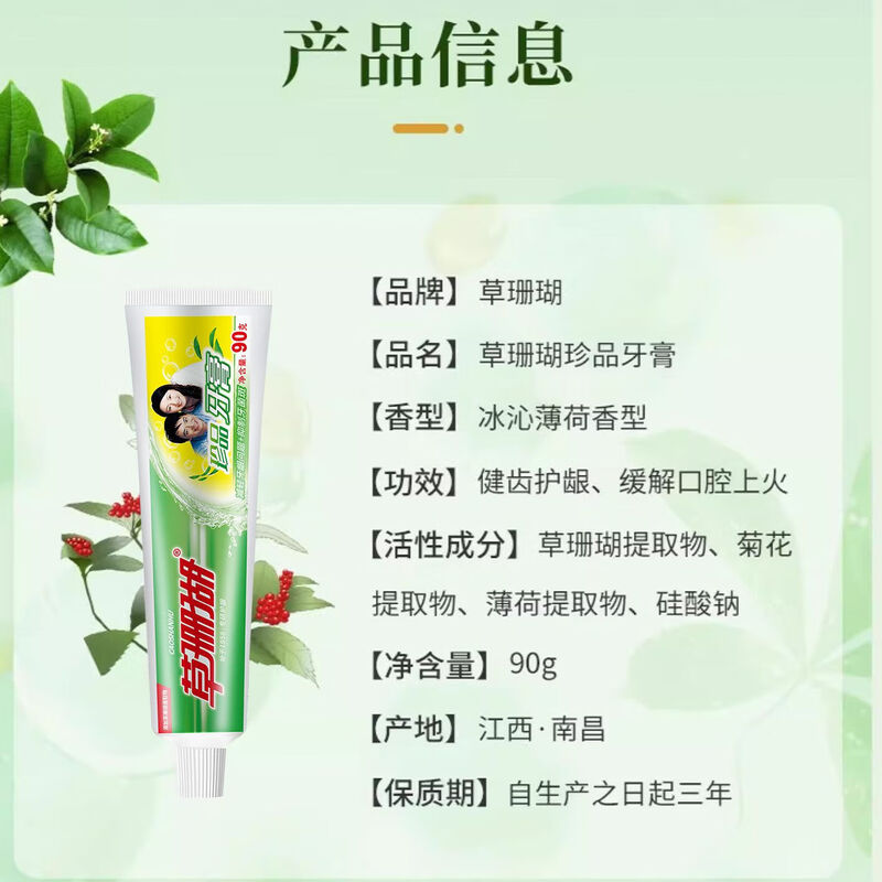 Grass coral toothpaste 90g strengthens teeth, protects gums, freshens breath, herbal essence clears fire, does not contain fluorine, authentic factory store, rare spearmint type 90g*3 pieces
