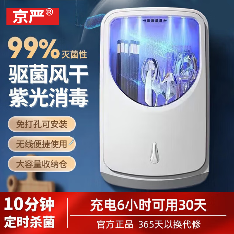 Jingyan Disinfection Chopstick Barrel Wall-mounted Chopstick Storage Box No-Punch Chopstick Cage Chopstick Disinfection and Air-Drying All-in-One Storage Rack High-efficiency sterilization 99% sterilization rate Quick moisture removal No-punch installation/waterproof and dustproof/bottom water tray