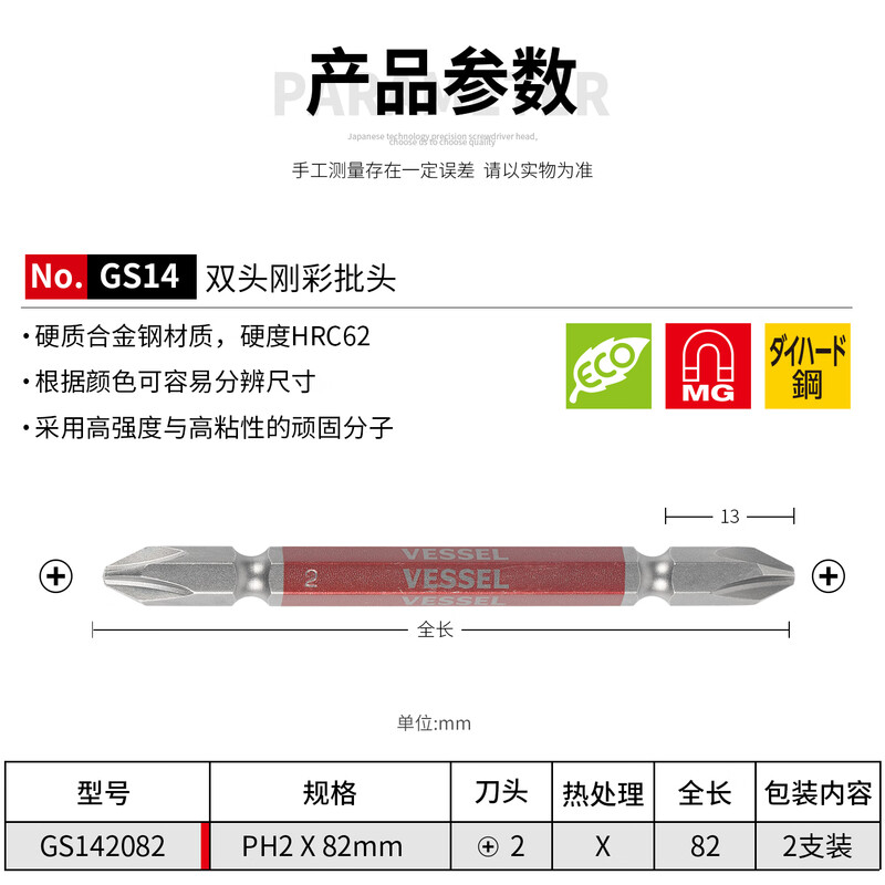 VESSEL Weiwei GS142082 double-headed cross-shaped screwdriver with magnetic bit tip PH2X82mm 2-pack