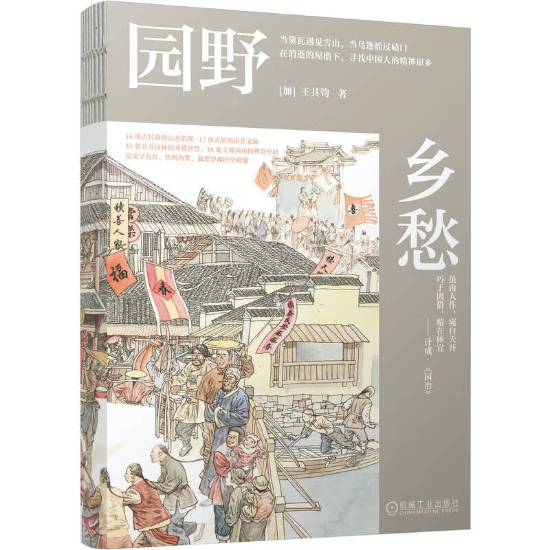 Garden and Nostalgia