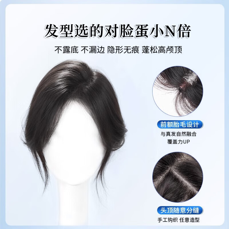 Sky tree wig piece for women to add fluffy hair to cover white hair. One piece light and traceless breathable human hair wig. Full real hair - age reduction French style 7*11 mocha brown 25cm