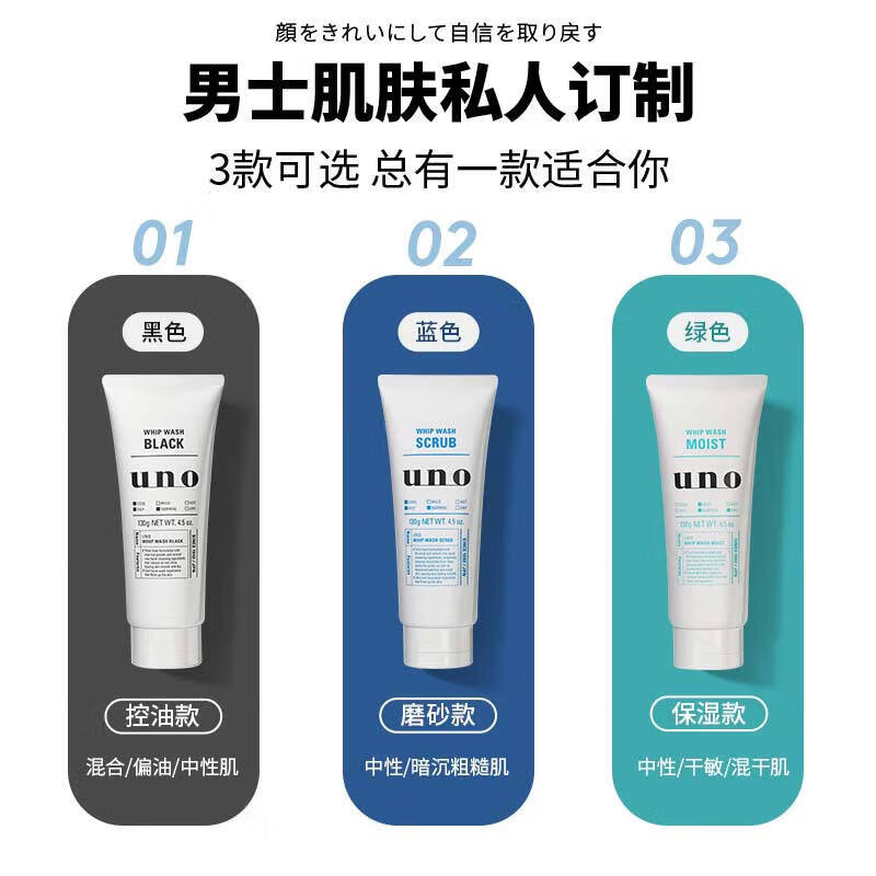 UNO men's facial cleanser 130g facial degreasing moisturizing foam cleanser skin care products Shiseido imported birthday gift