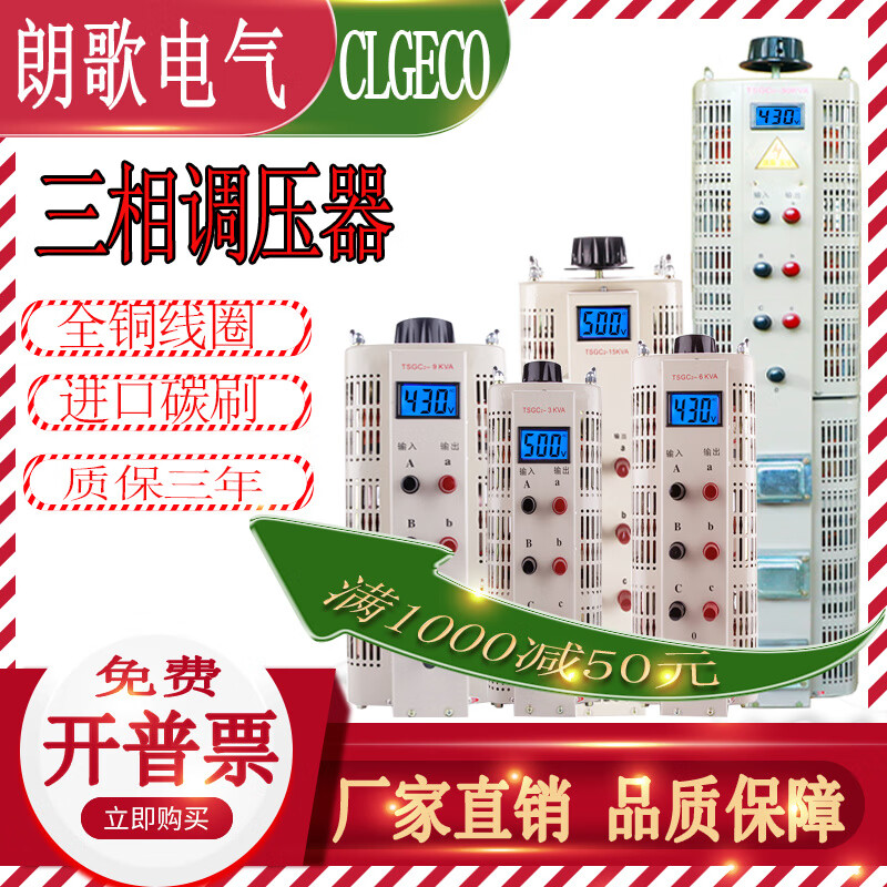 Langge three-phase 380V voltage regulator 1.5KW3K6K9KW20KVA AC power supply 0-430V adjustable transformer TSGC2-1500VA output 0-430V
