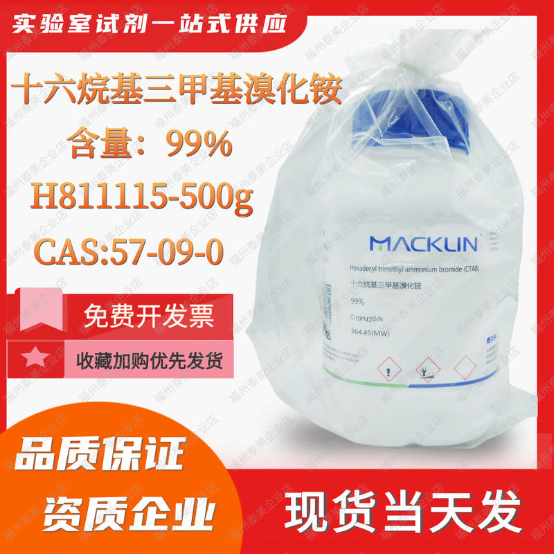 MKL McLean cetyltrimethylammonium bromide 500g99%, CTAB, cas number 57-09-0 500g99%